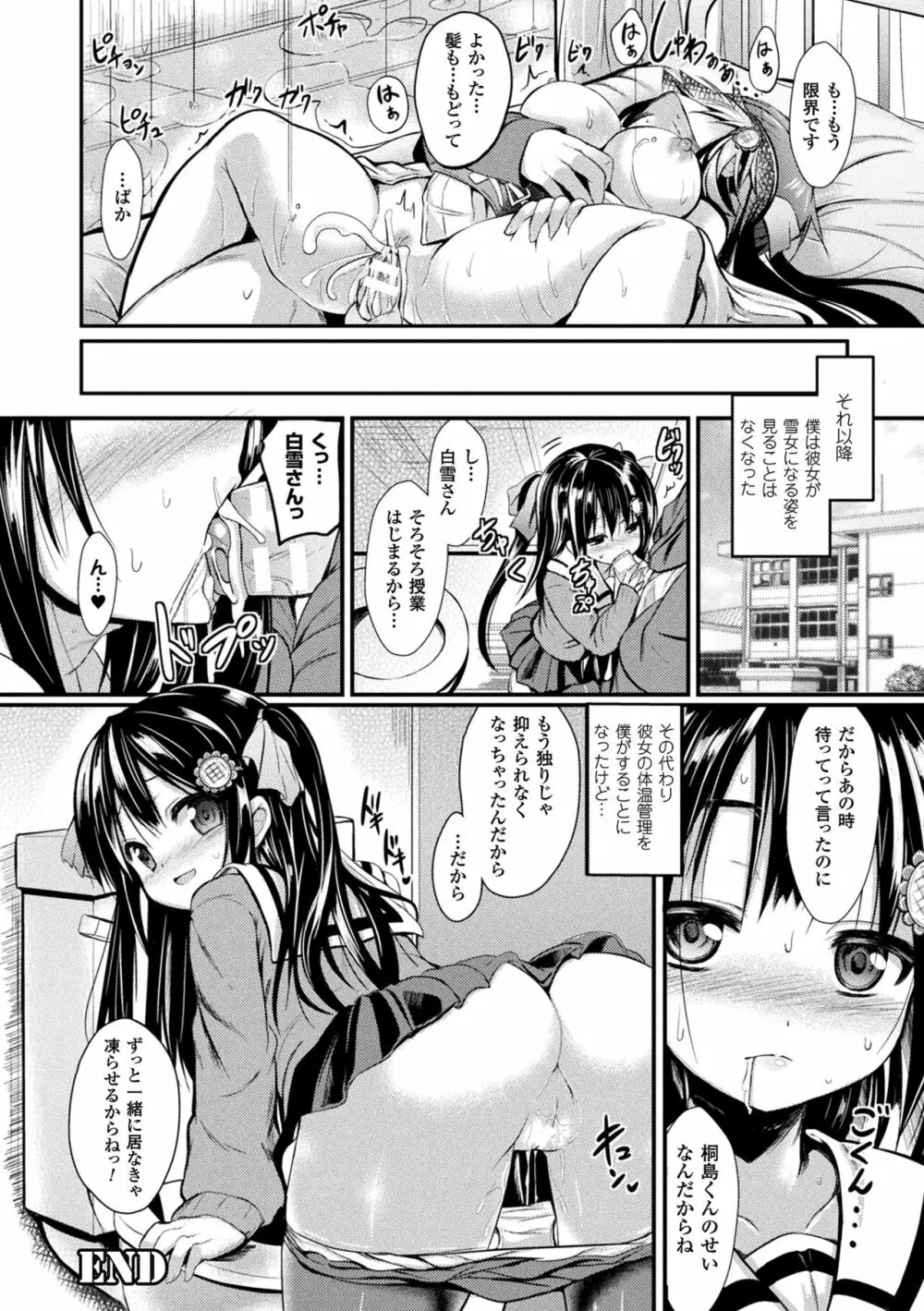 もののけ彼女 Page.156