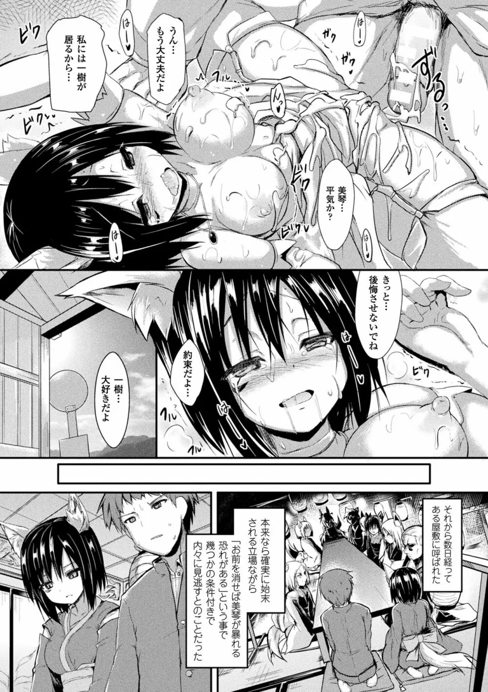 もののけ彼女 Page.33