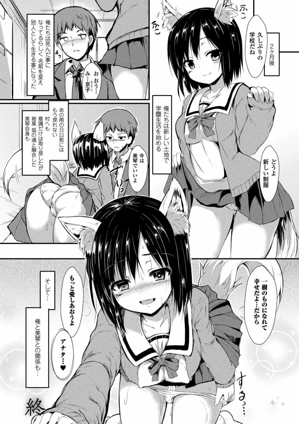 もののけ彼女 Page.34