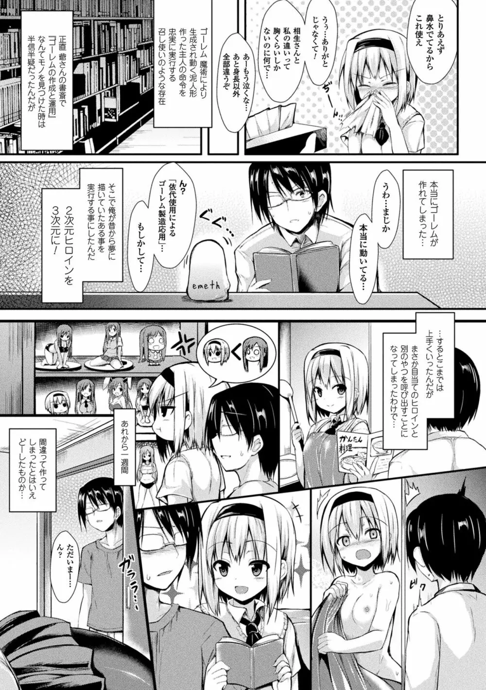 もののけ彼女 Page.37