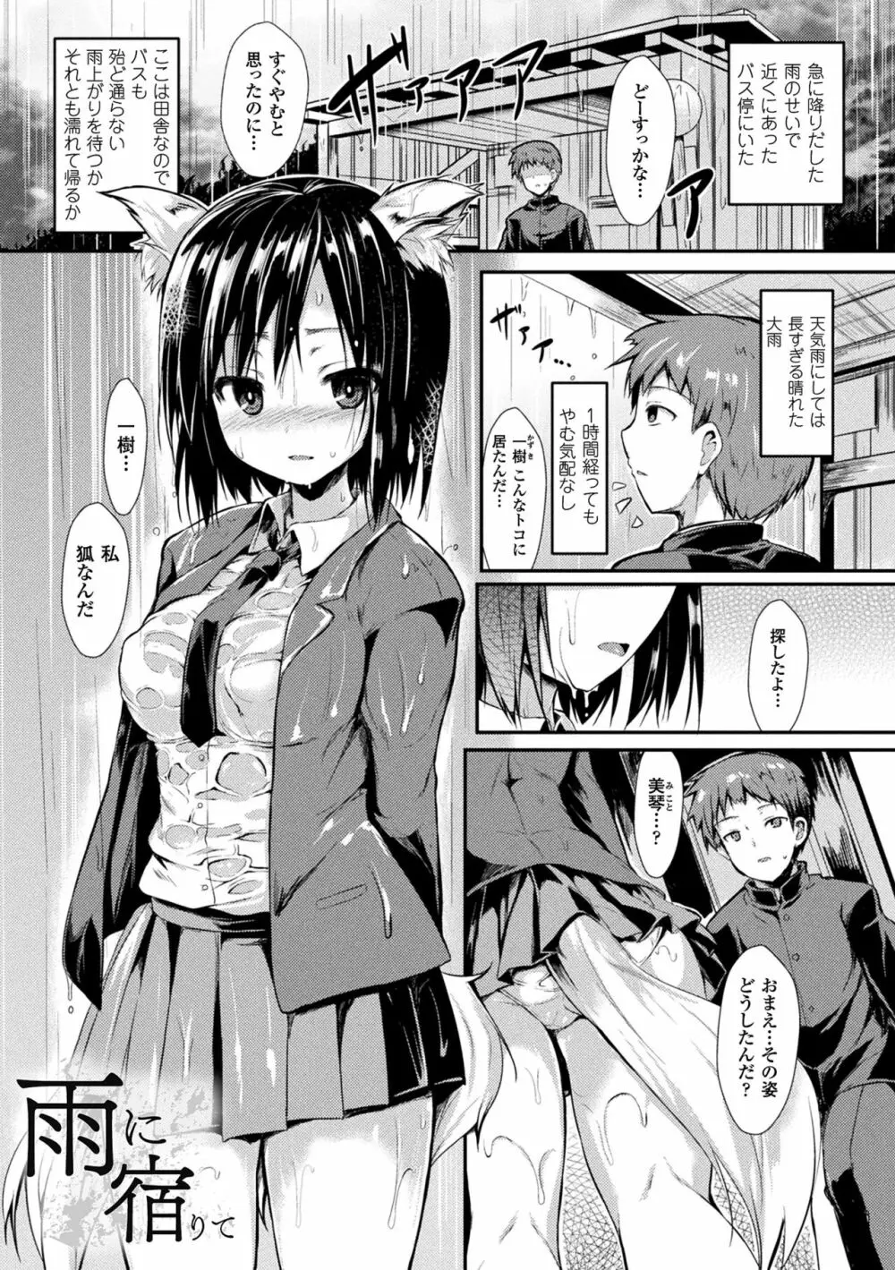 もののけ彼女 Page.5