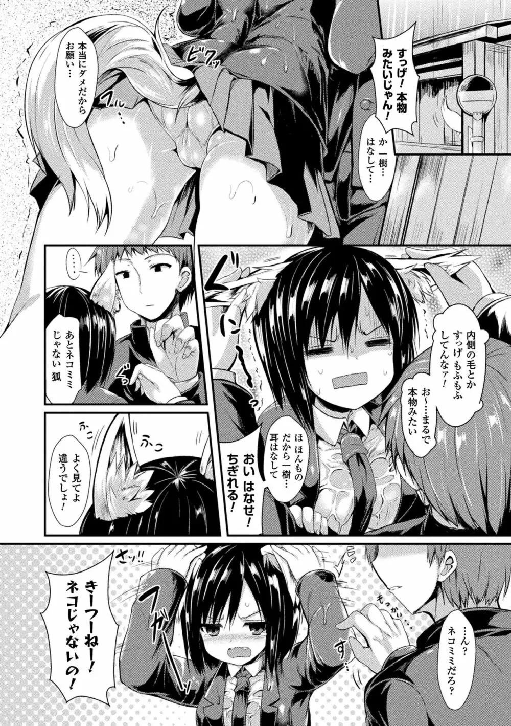 もののけ彼女 Page.6