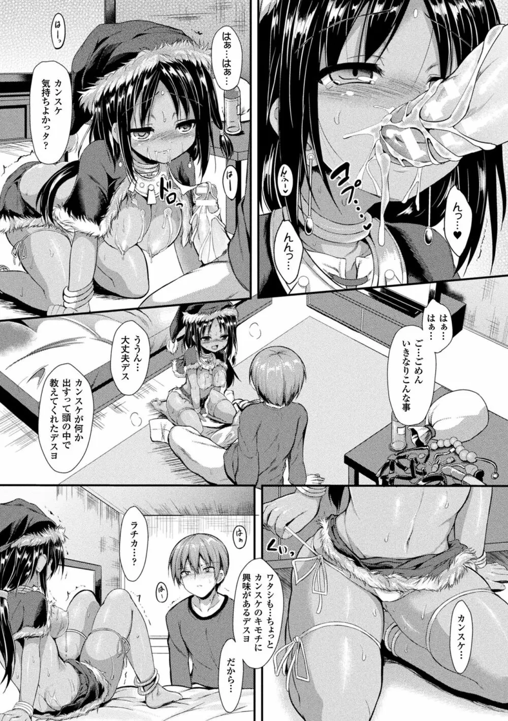 もののけ彼女 Page.97