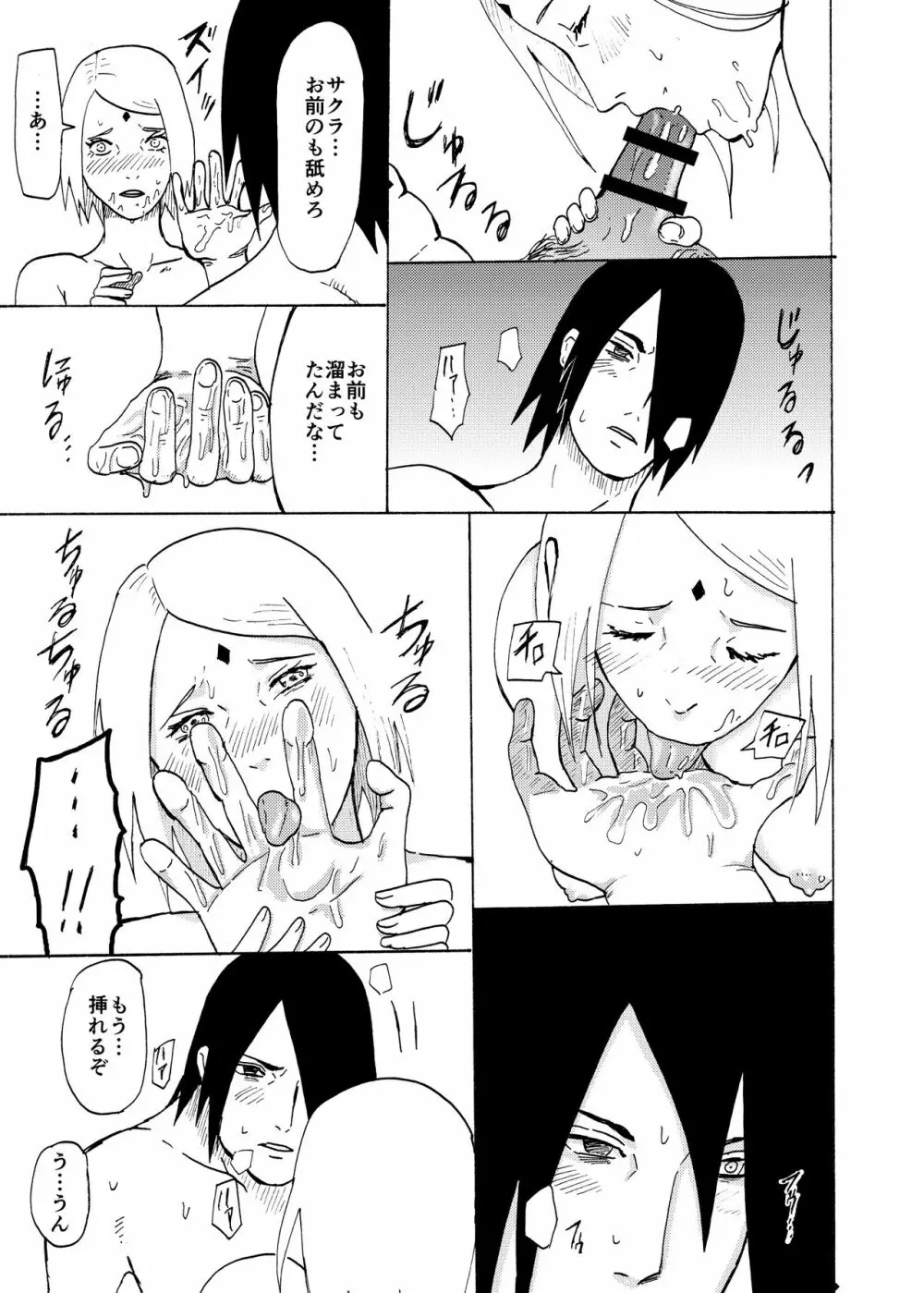 オバさんになっても Page.9