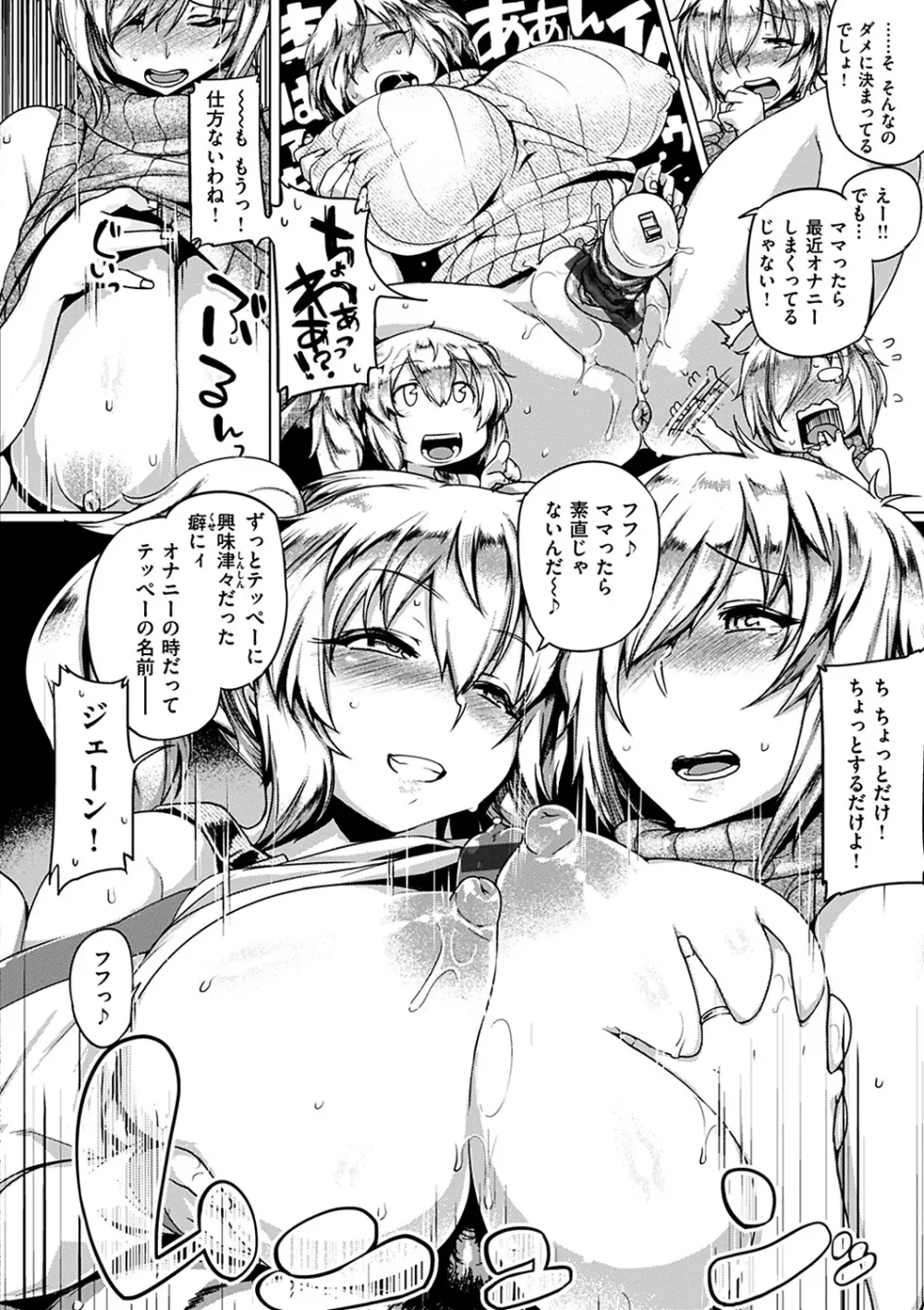 ちちしりふともも Page.42