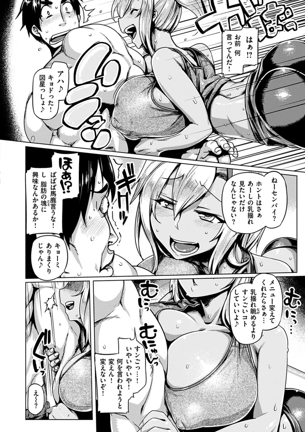 ちちしりふともも Page.80