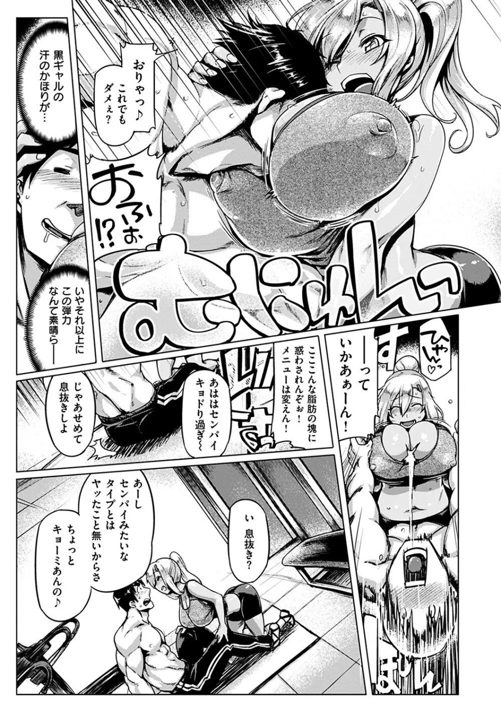 ちちしりふともも Page.81