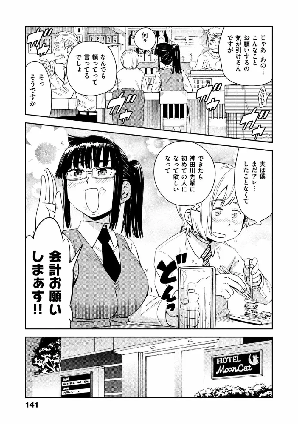 好きスタイル Page.143