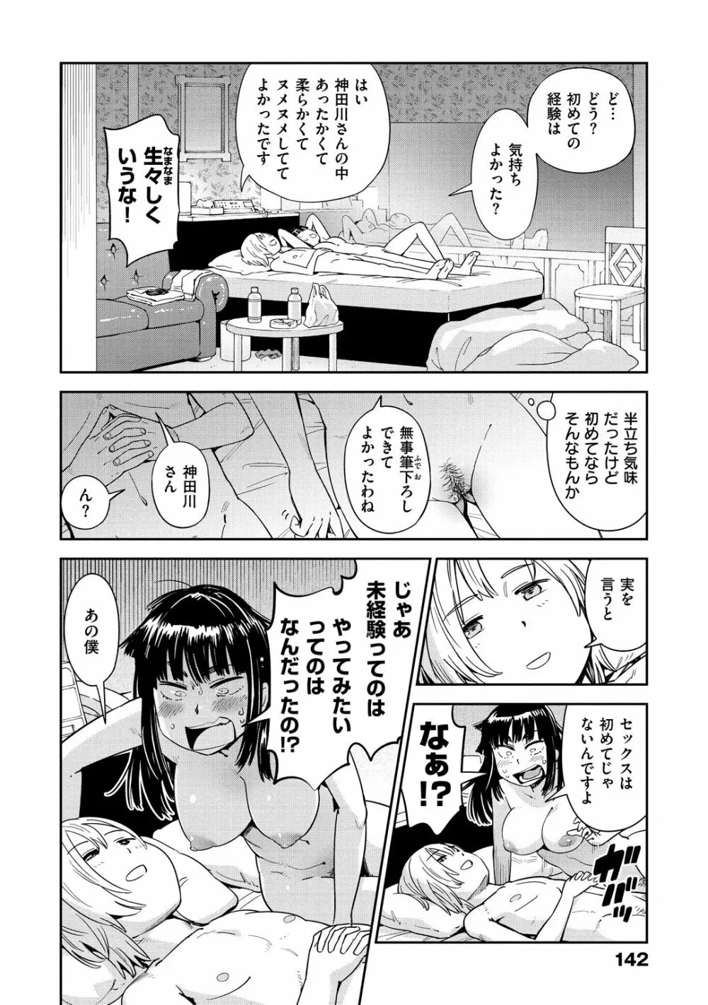 好きスタイル Page.144