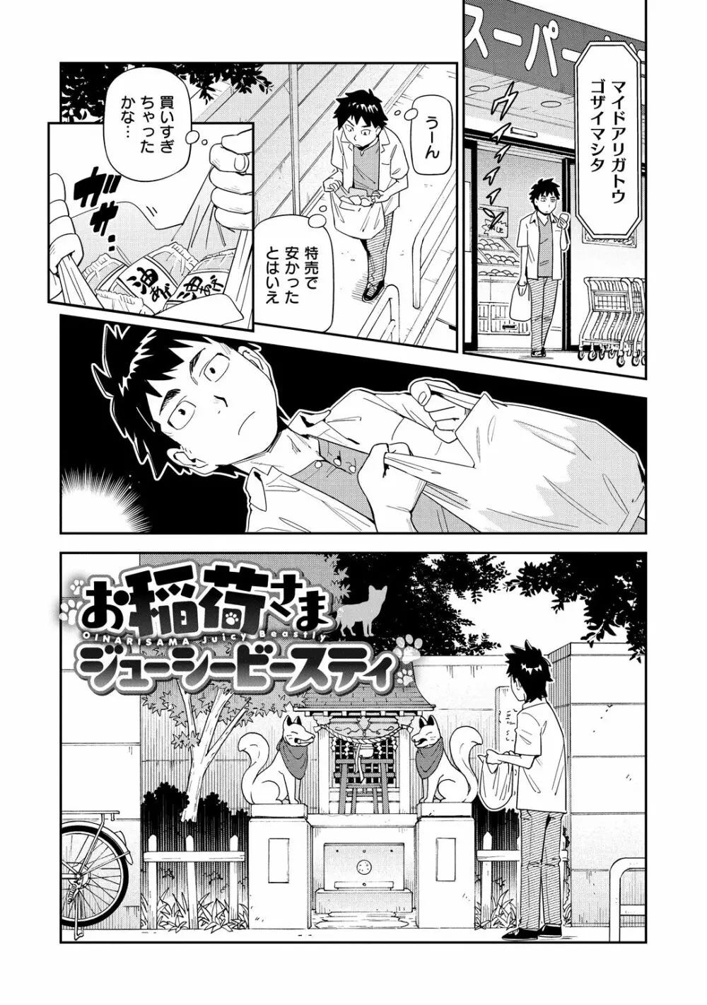 好きスタイル Page.194