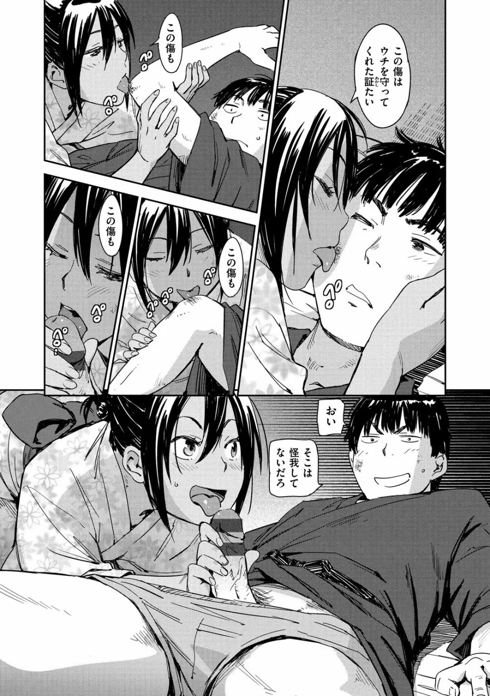 好きスタイル Page.36