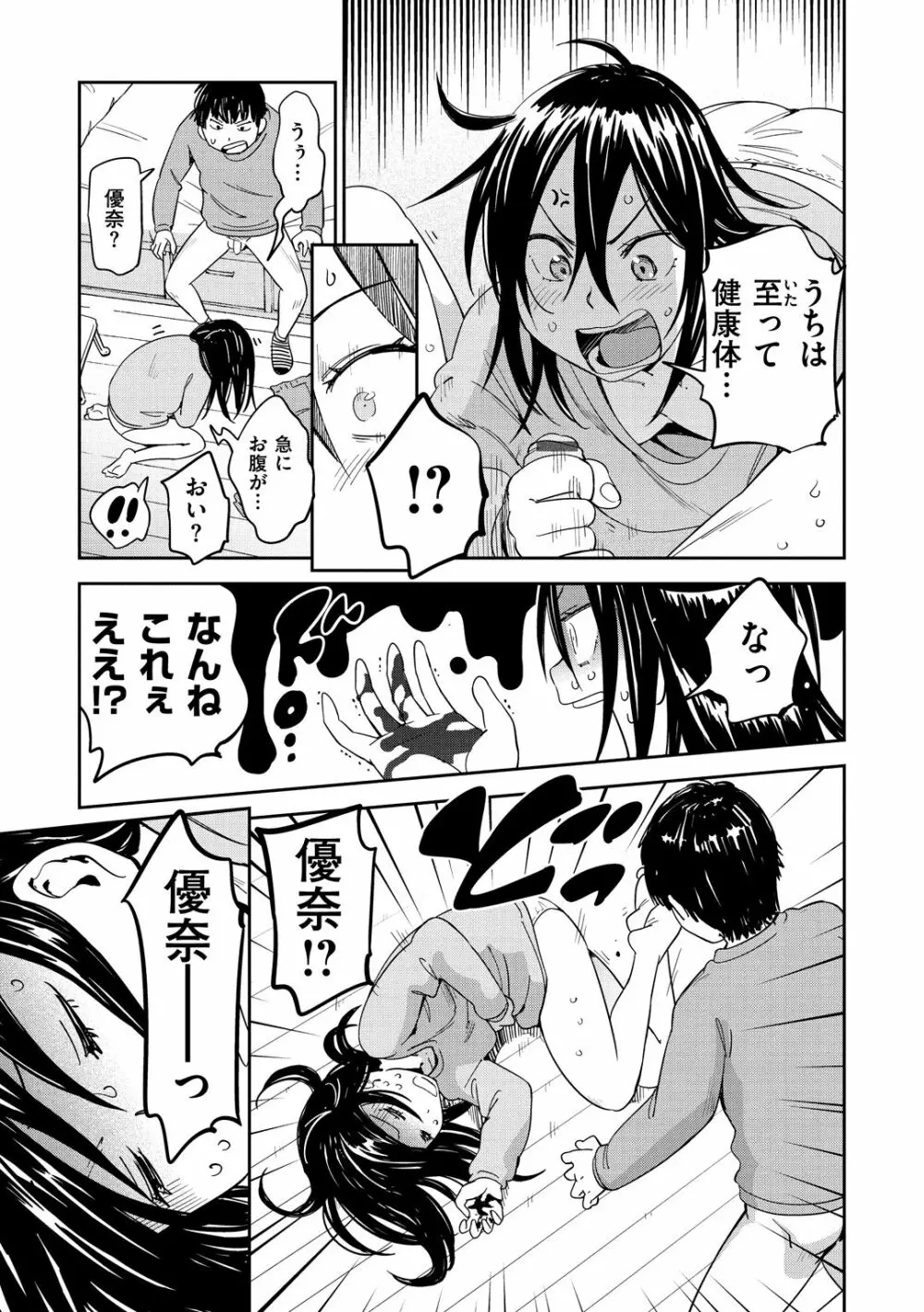 好きスタイル Page.51