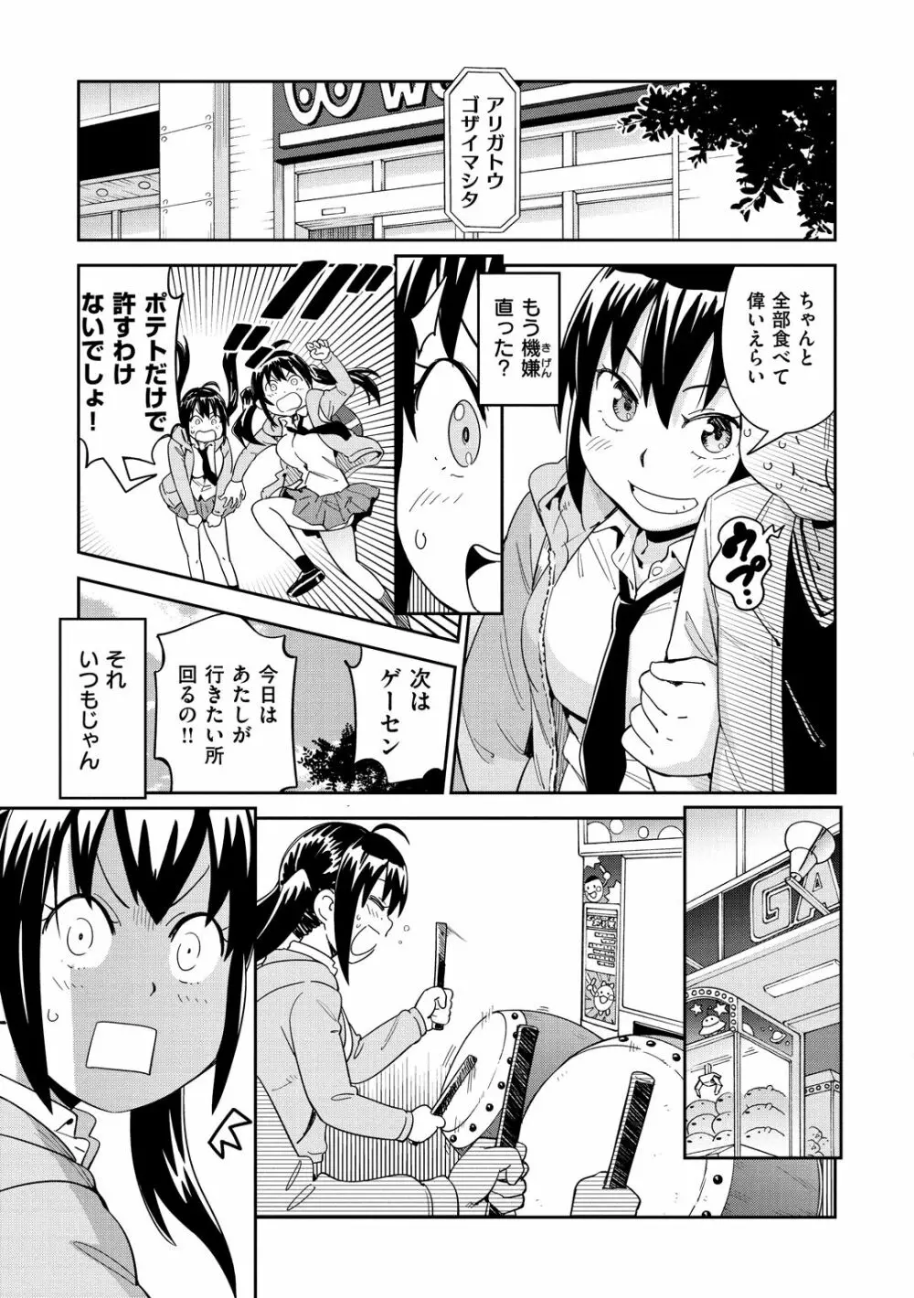 好きスタイル Page.69