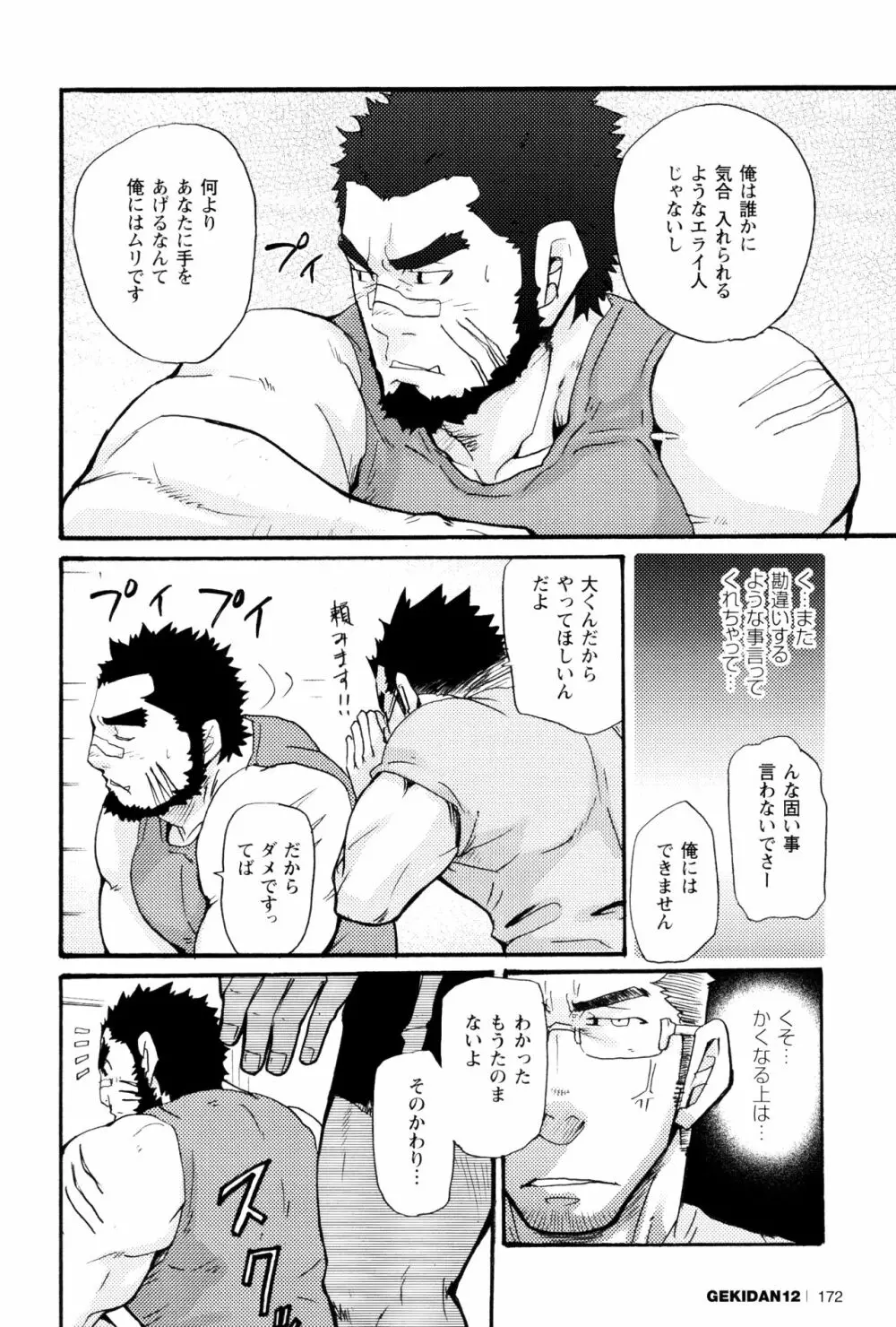 俺のビースト Page.10