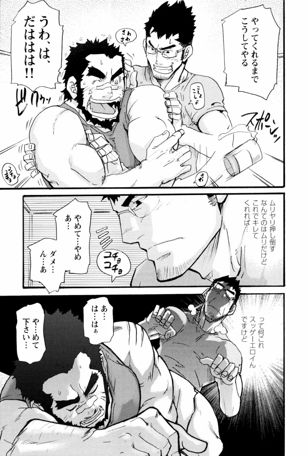 俺のビースト Page.11