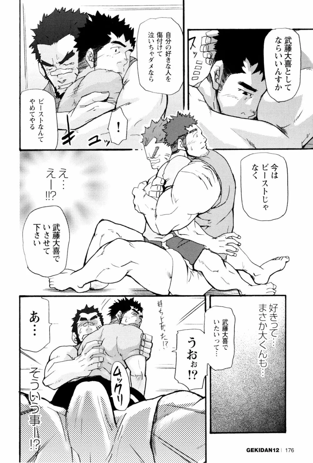 俺のビースト Page.14