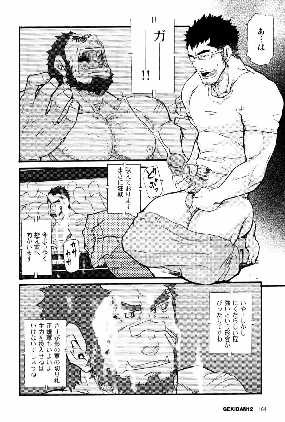 俺のビースト Page.2