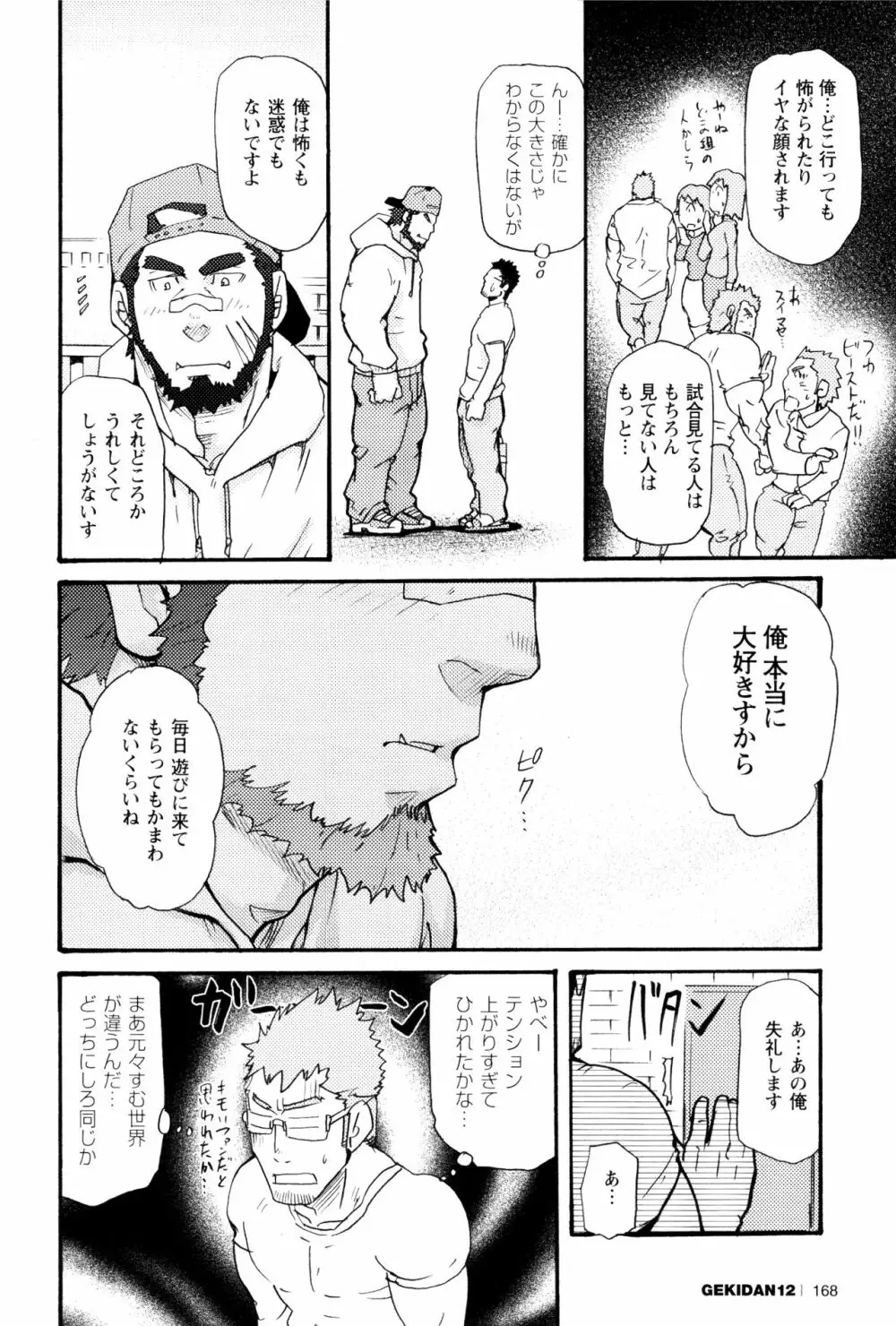 俺のビースト Page.6