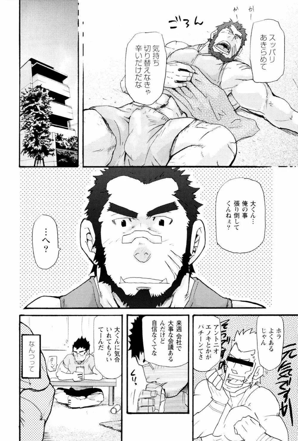 俺のビースト Page.8