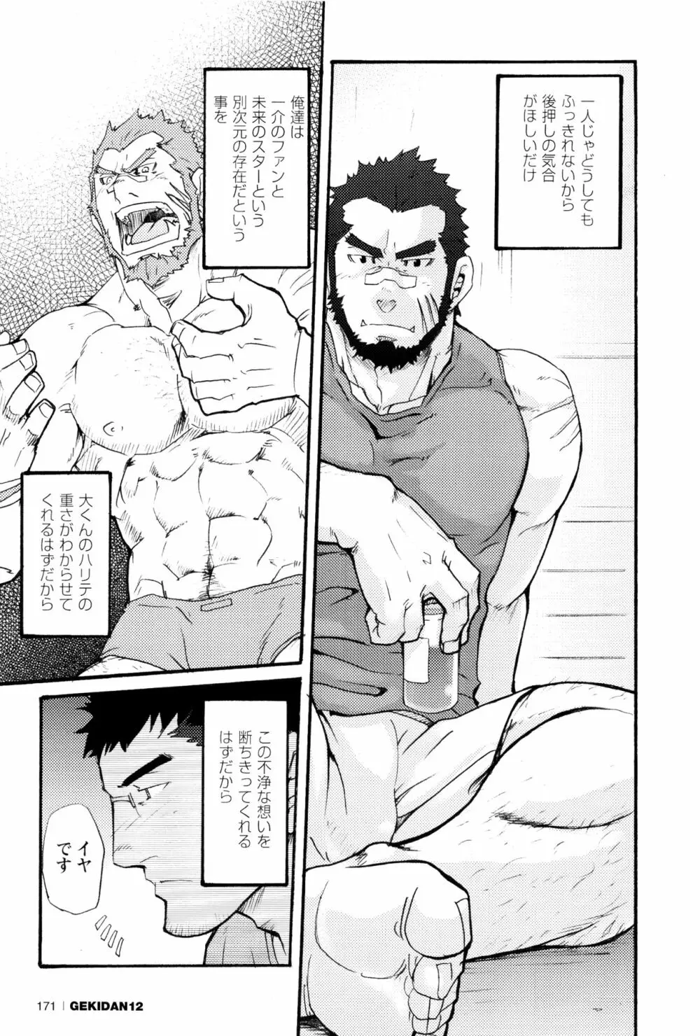 俺のビースト Page.9