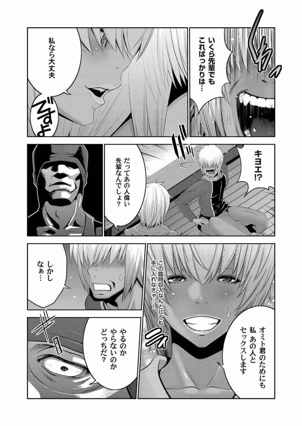 コミックマグナム Vol.113 Page.102