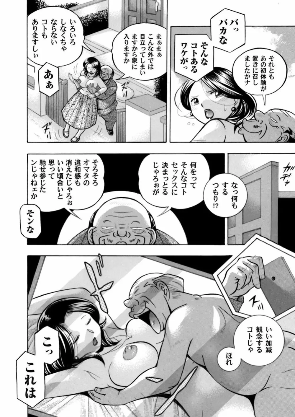 コミックマグナム Vol.113 Page.12