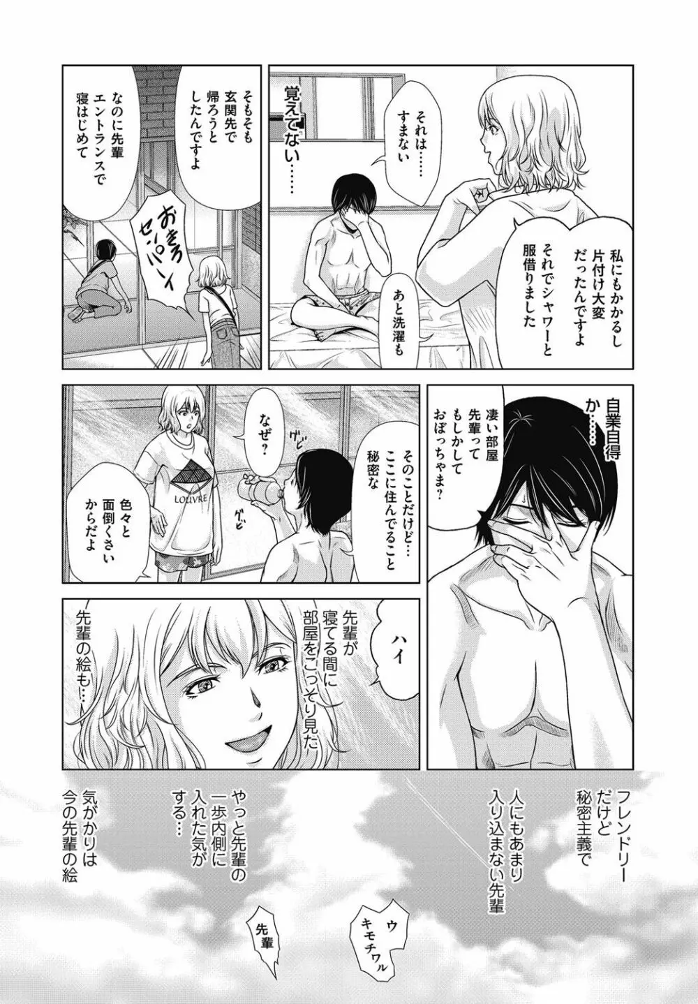 コミックマグナム Vol.113 Page.51