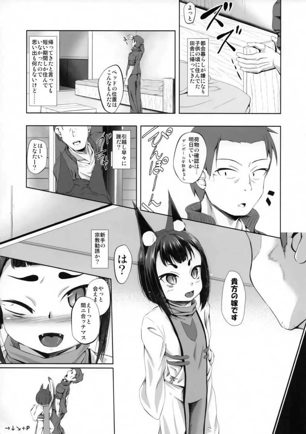 孤欣和姦 Page.2