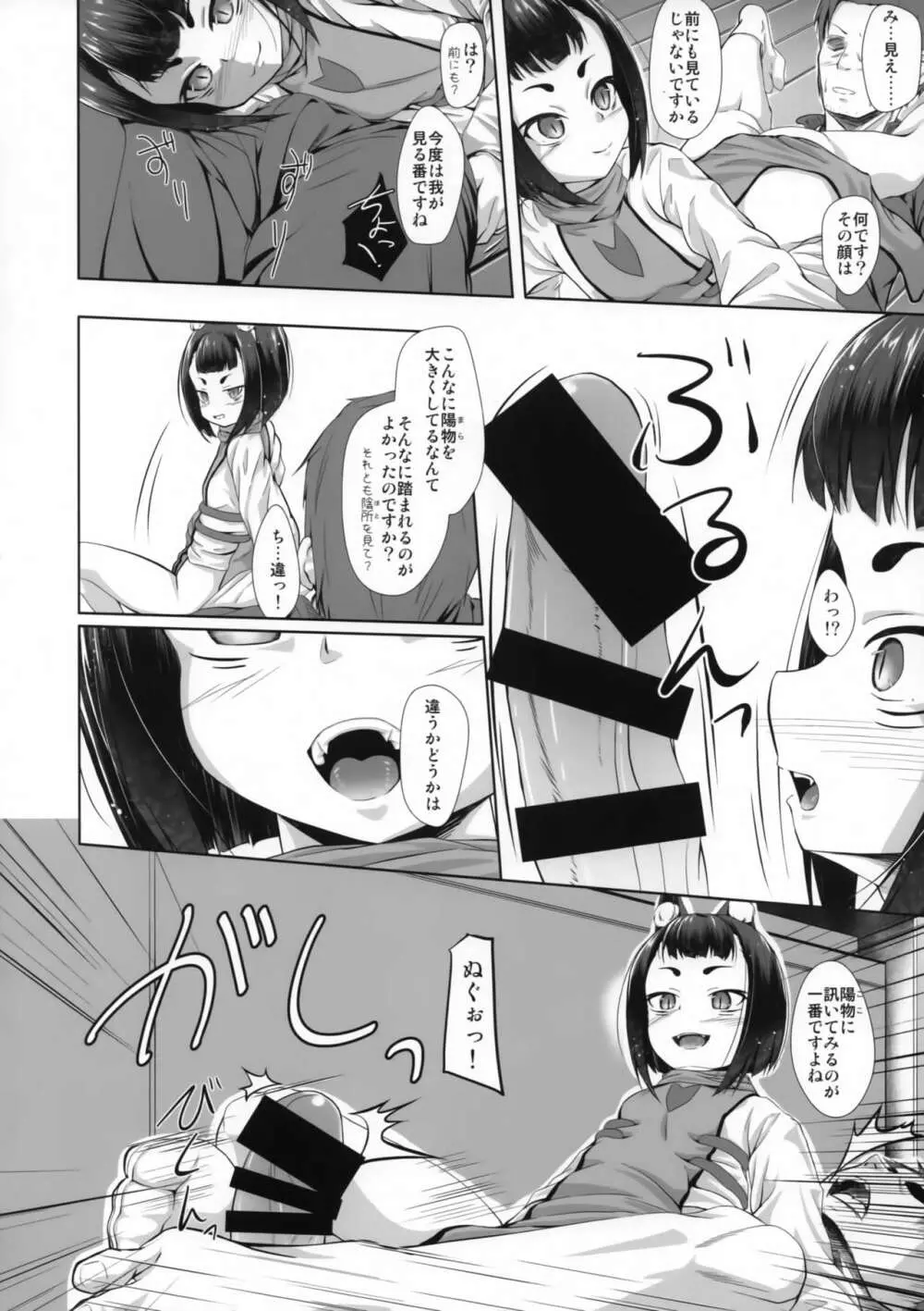 孤欣和姦 Page.7