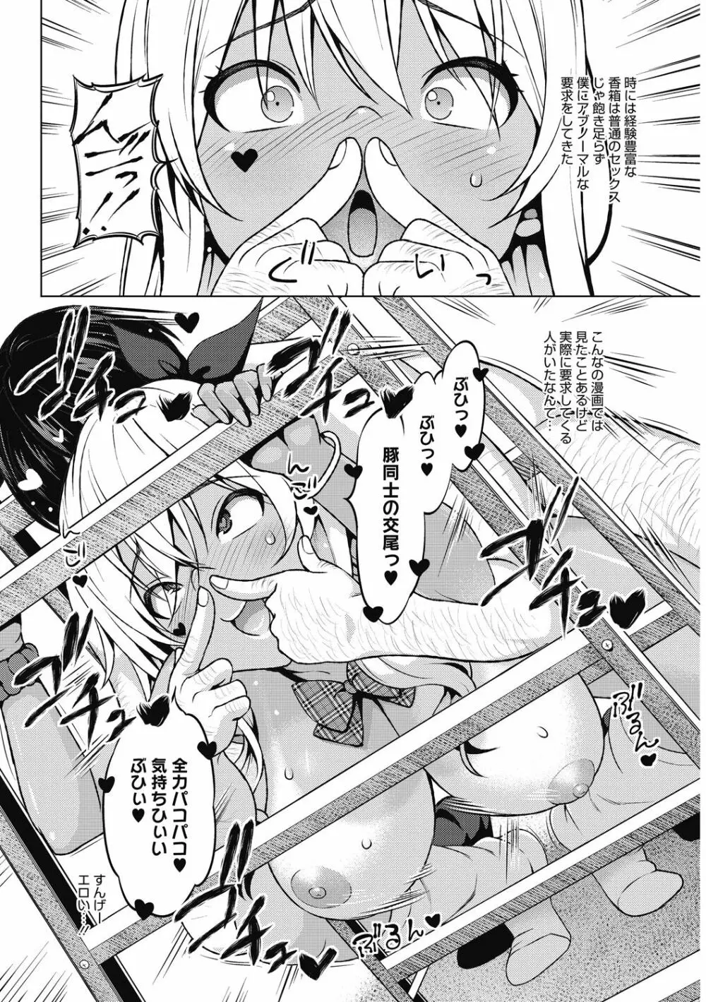 HENTAI女 Page.68