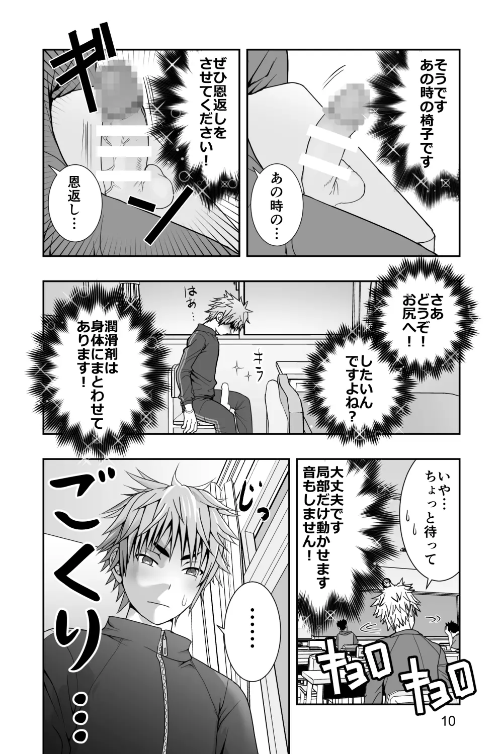 ヤンキー君と何かの生えた椅子 Page.10