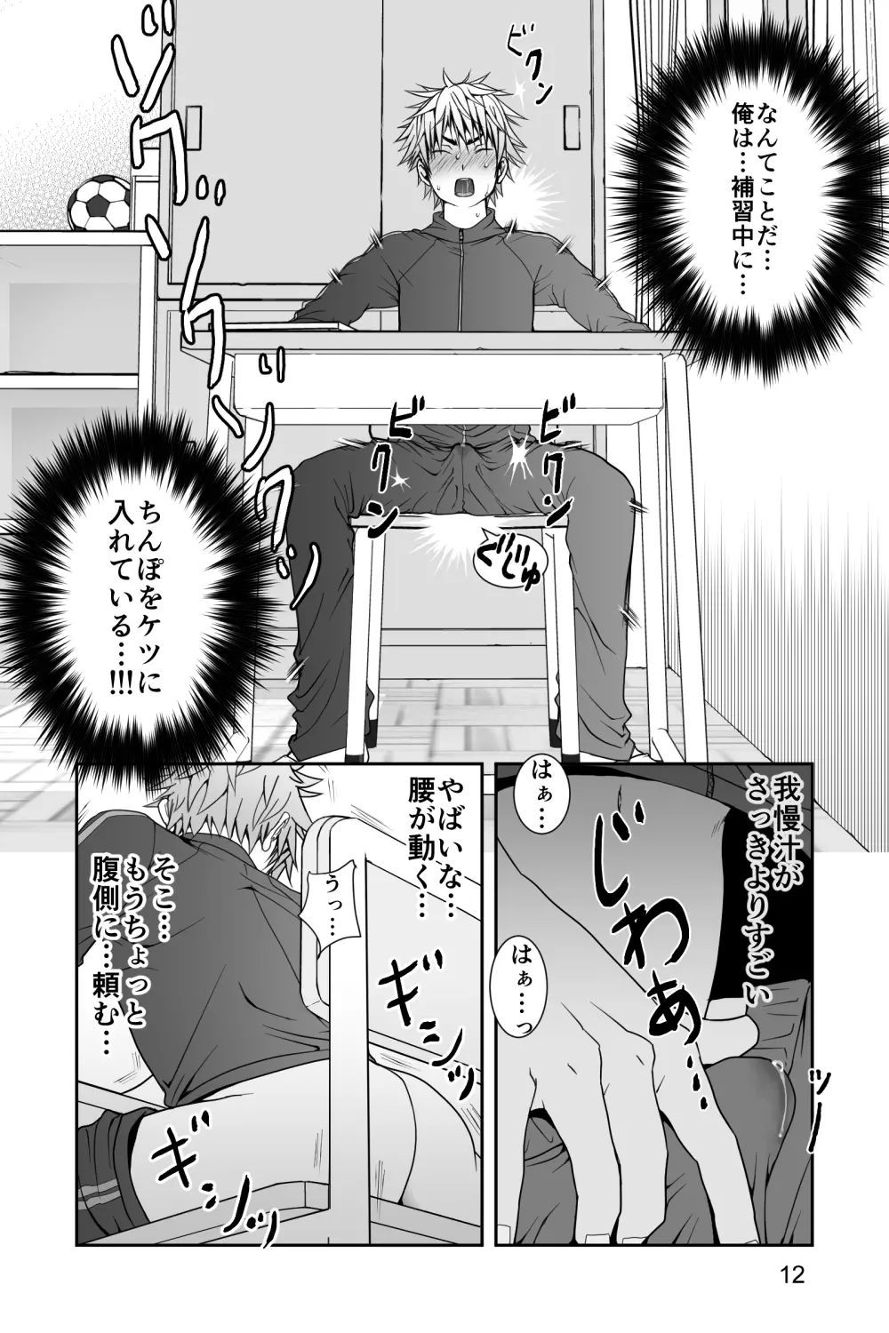 ヤンキー君と何かの生えた椅子 Page.12