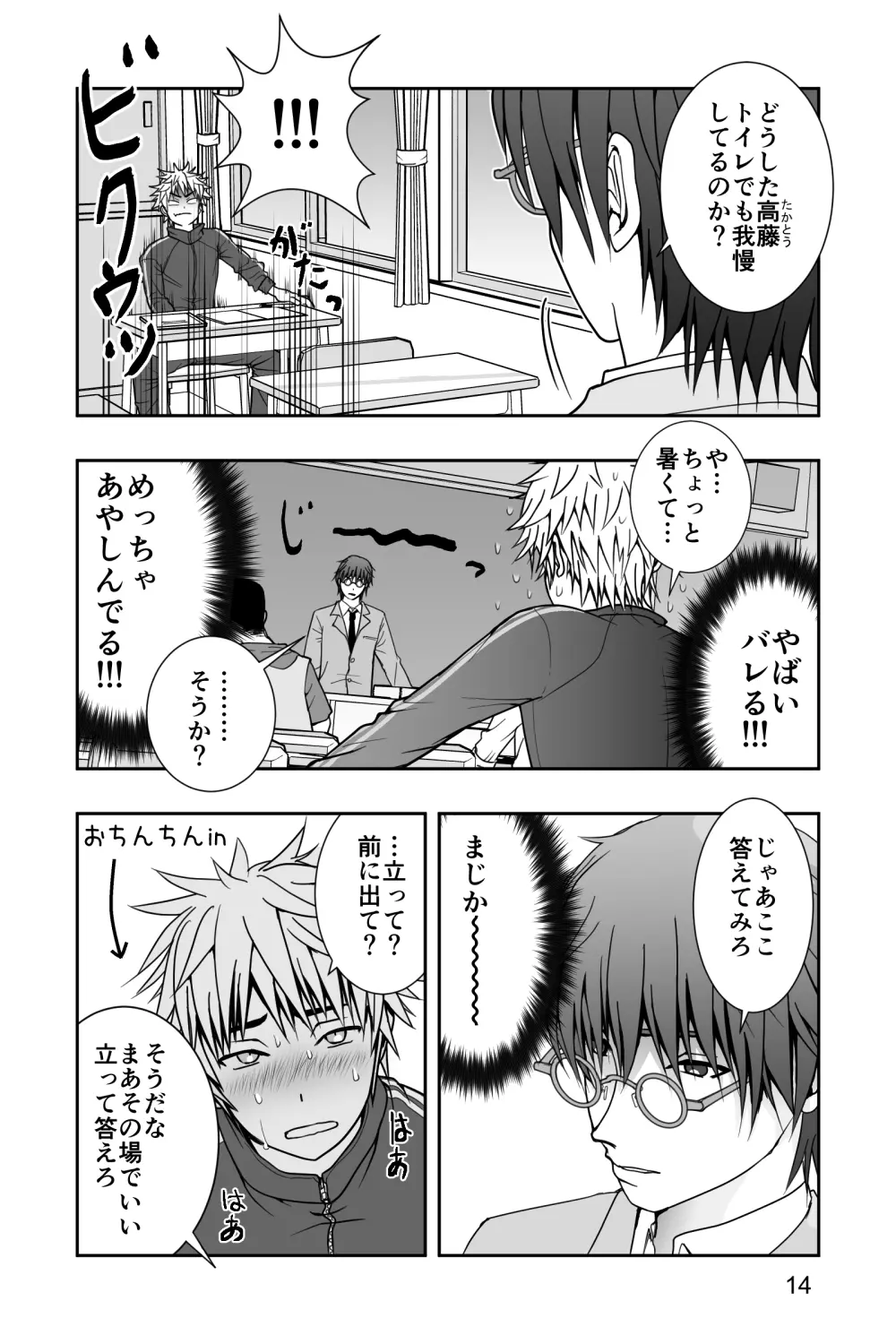 ヤンキー君と何かの生えた椅子 Page.14