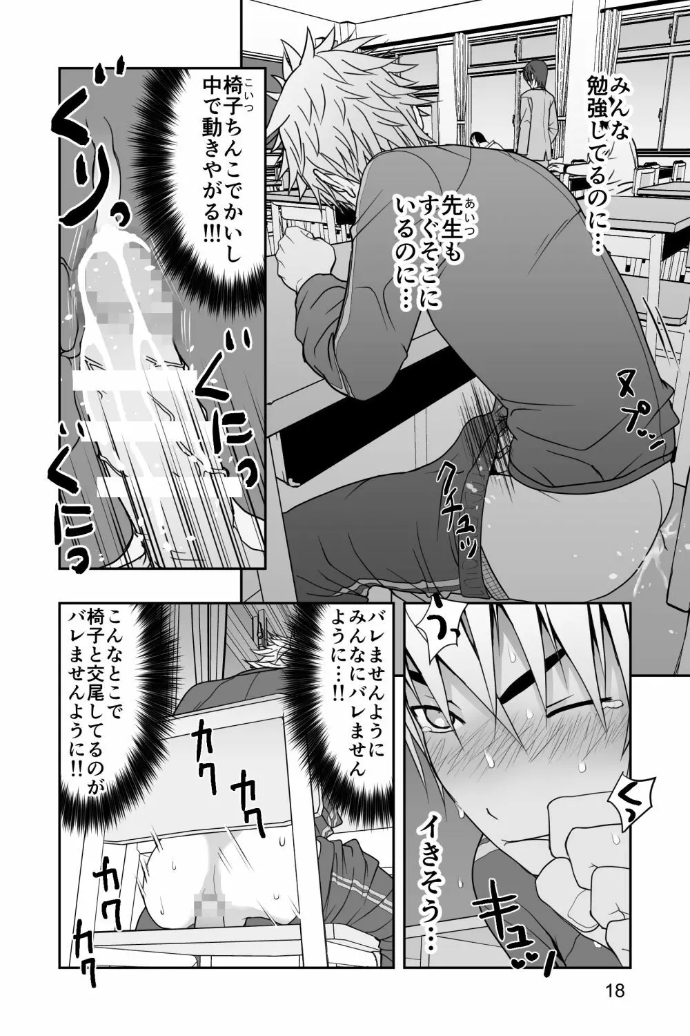 ヤンキー君と何かの生えた椅子 Page.18