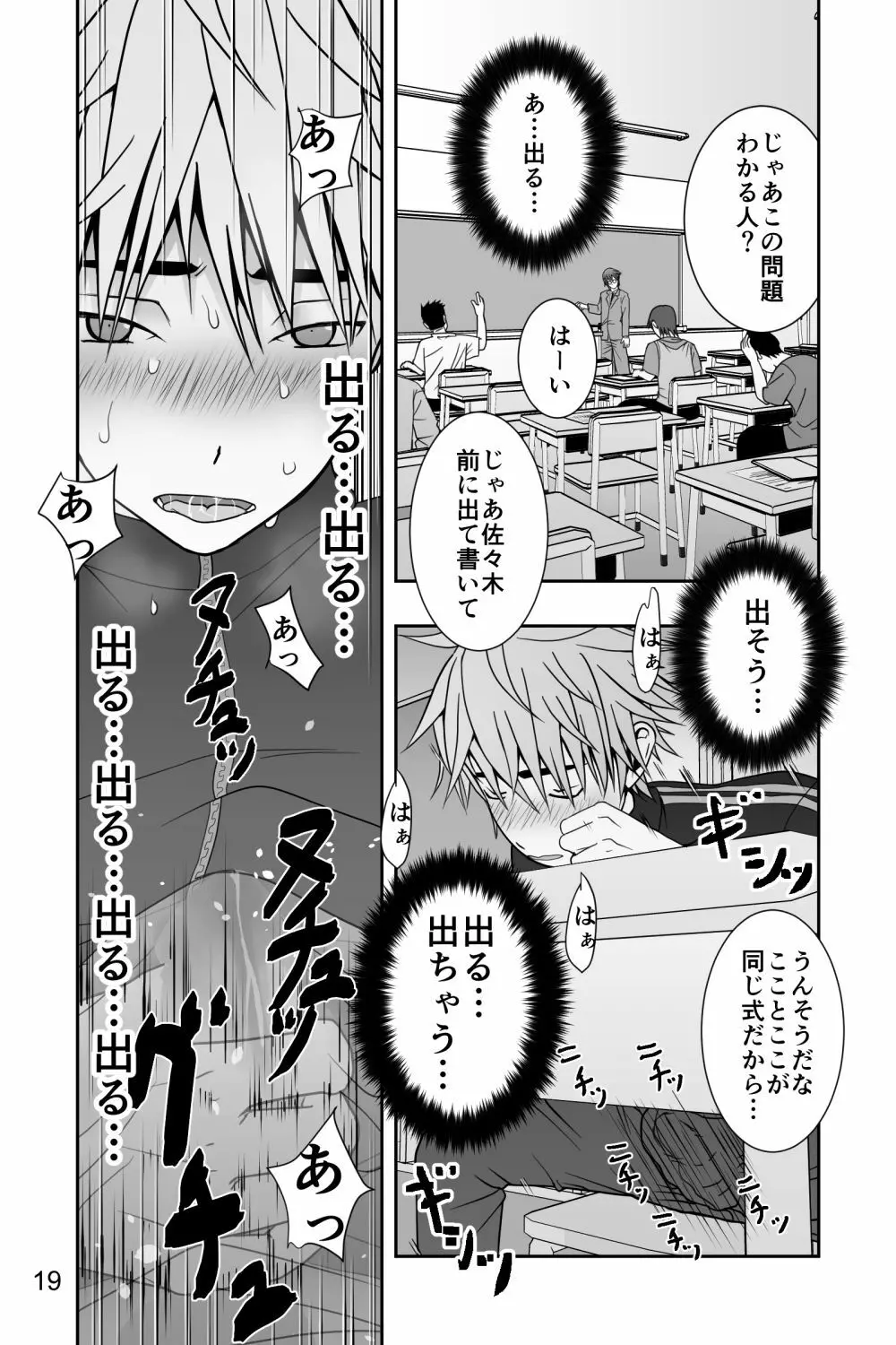 ヤンキー君と何かの生えた椅子 Page.19