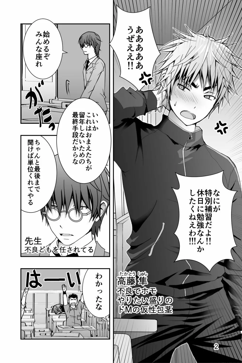 ヤンキー君と何かの生えた椅子 Page.2