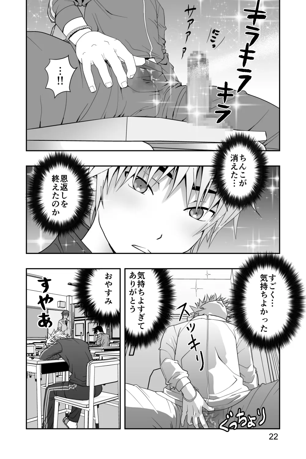 ヤンキー君と何かの生えた椅子 Page.22