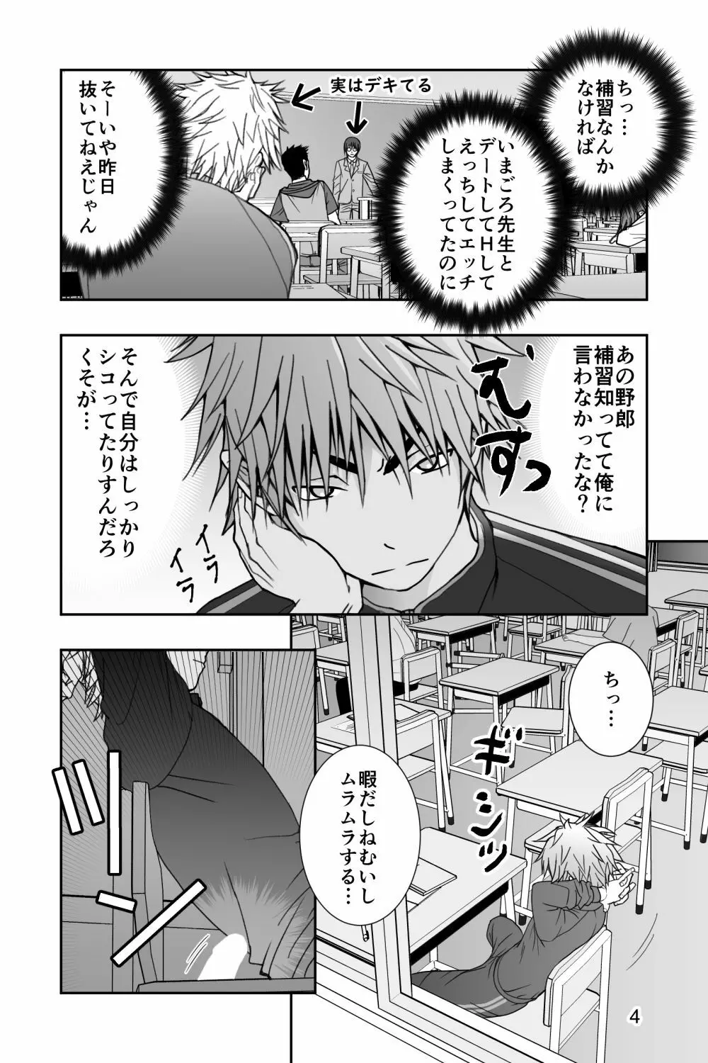 ヤンキー君と何かの生えた椅子 Page.4