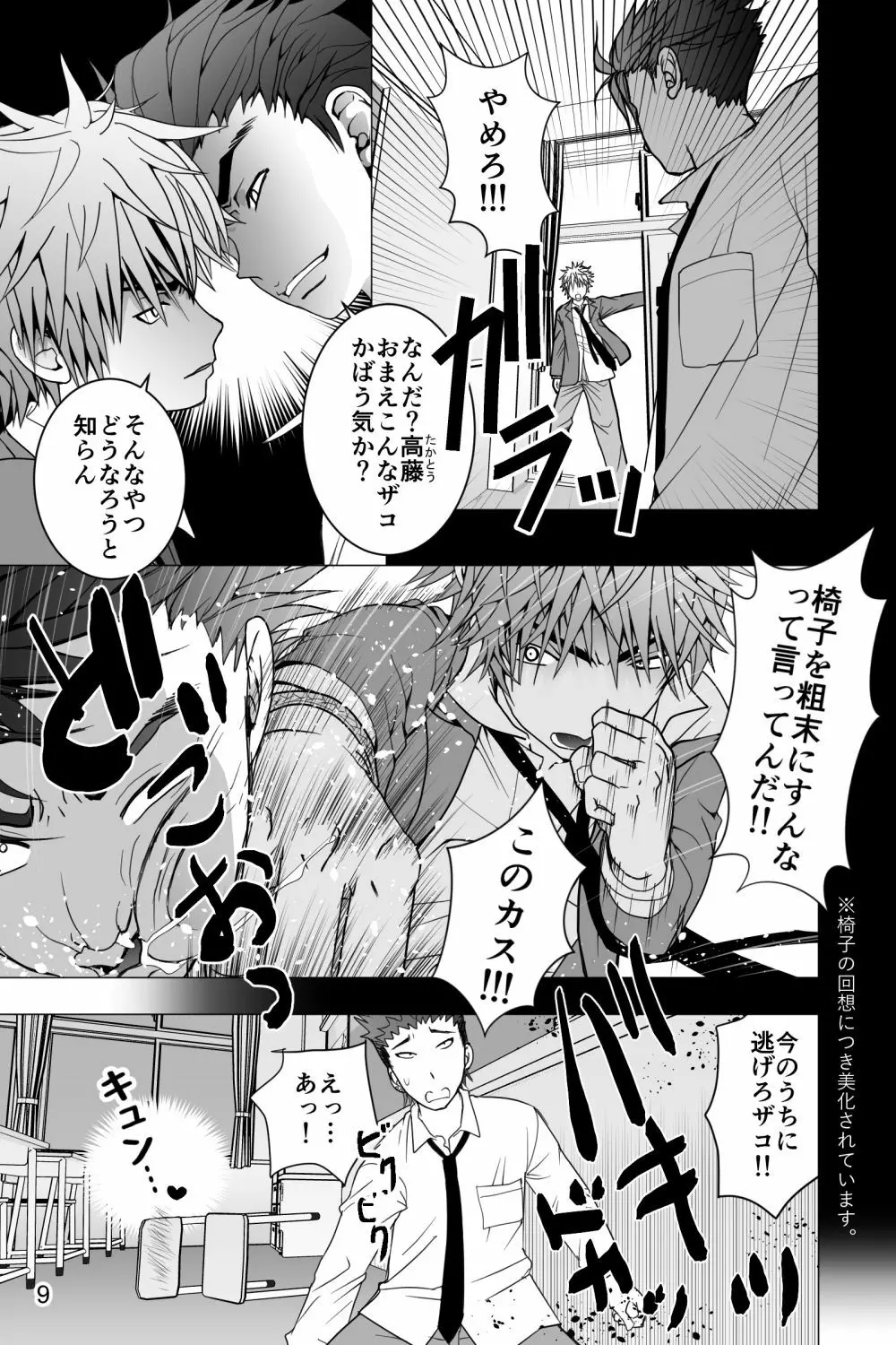 ヤンキー君と何かの生えた椅子 Page.9