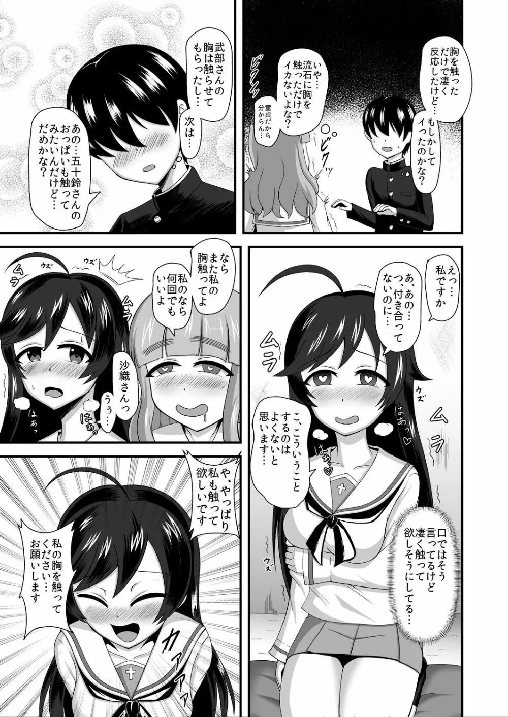 ガルパンあべこべ貞操逆転 Page.11