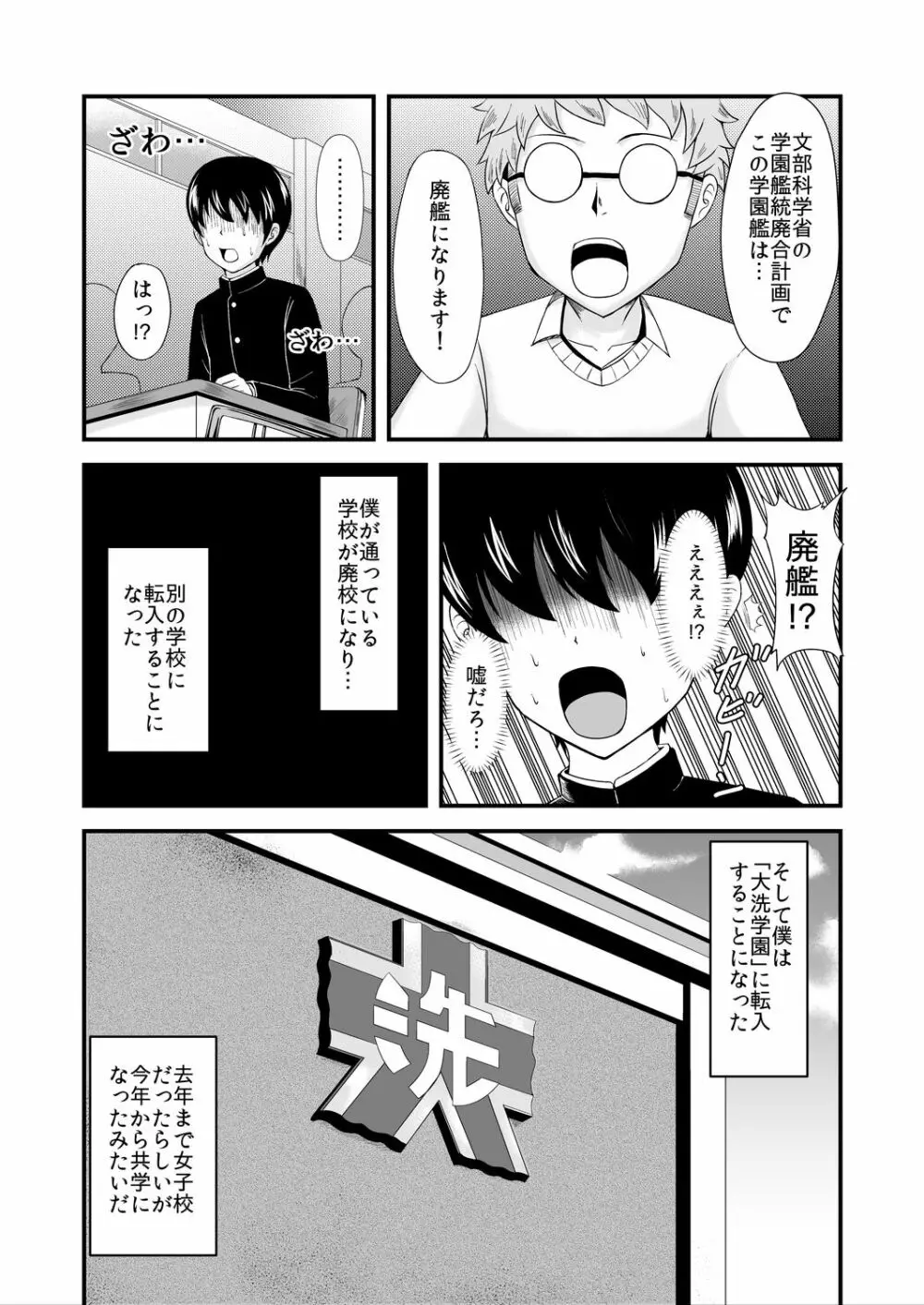 ガルパンあべこべ貞操逆転 Page.2