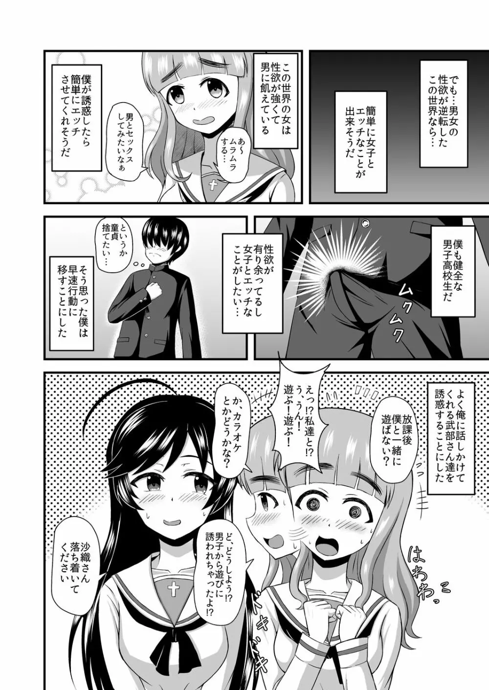 ガルパンあべこべ貞操逆転 Page.4