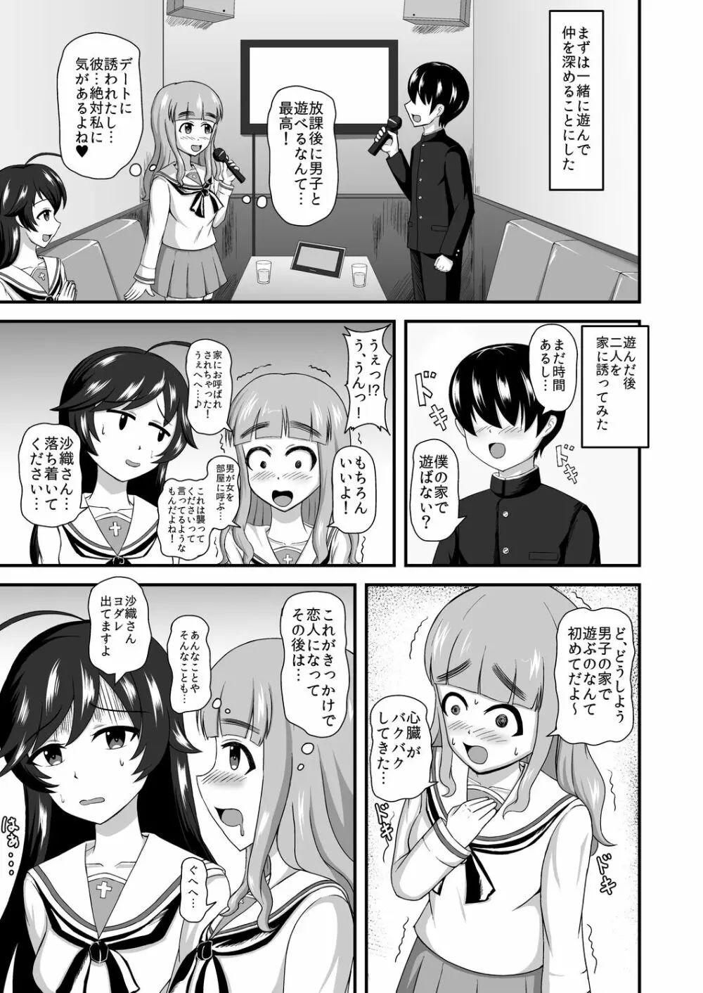 ガルパンあべこべ貞操逆転 Page.5