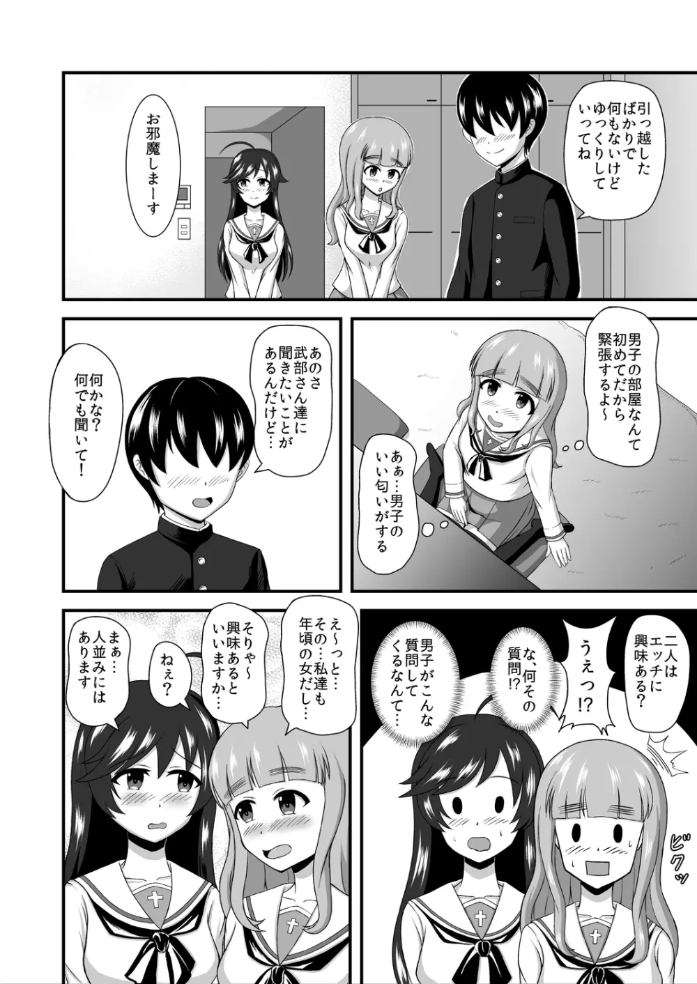 ガルパンあべこべ貞操逆転 Page.6