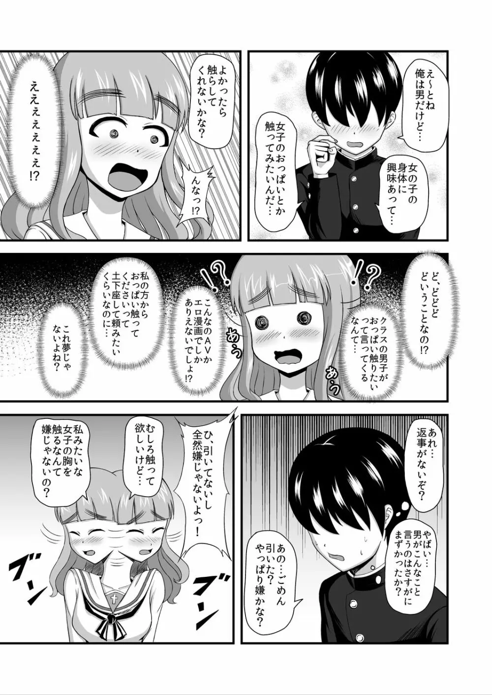 ガルパンあべこべ貞操逆転 Page.7