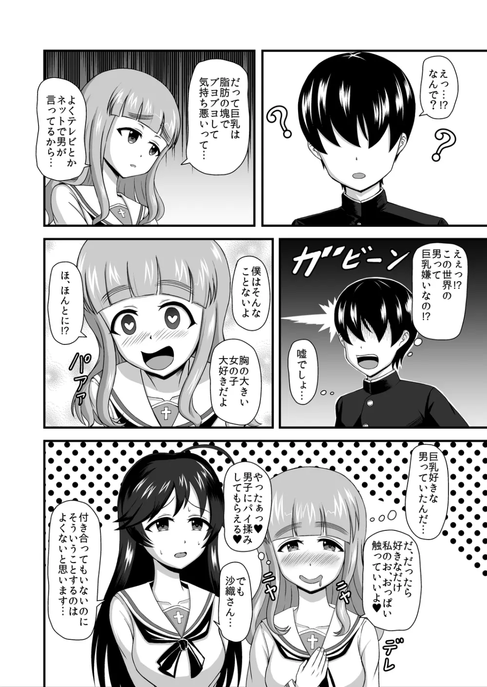 ガルパンあべこべ貞操逆転 Page.8