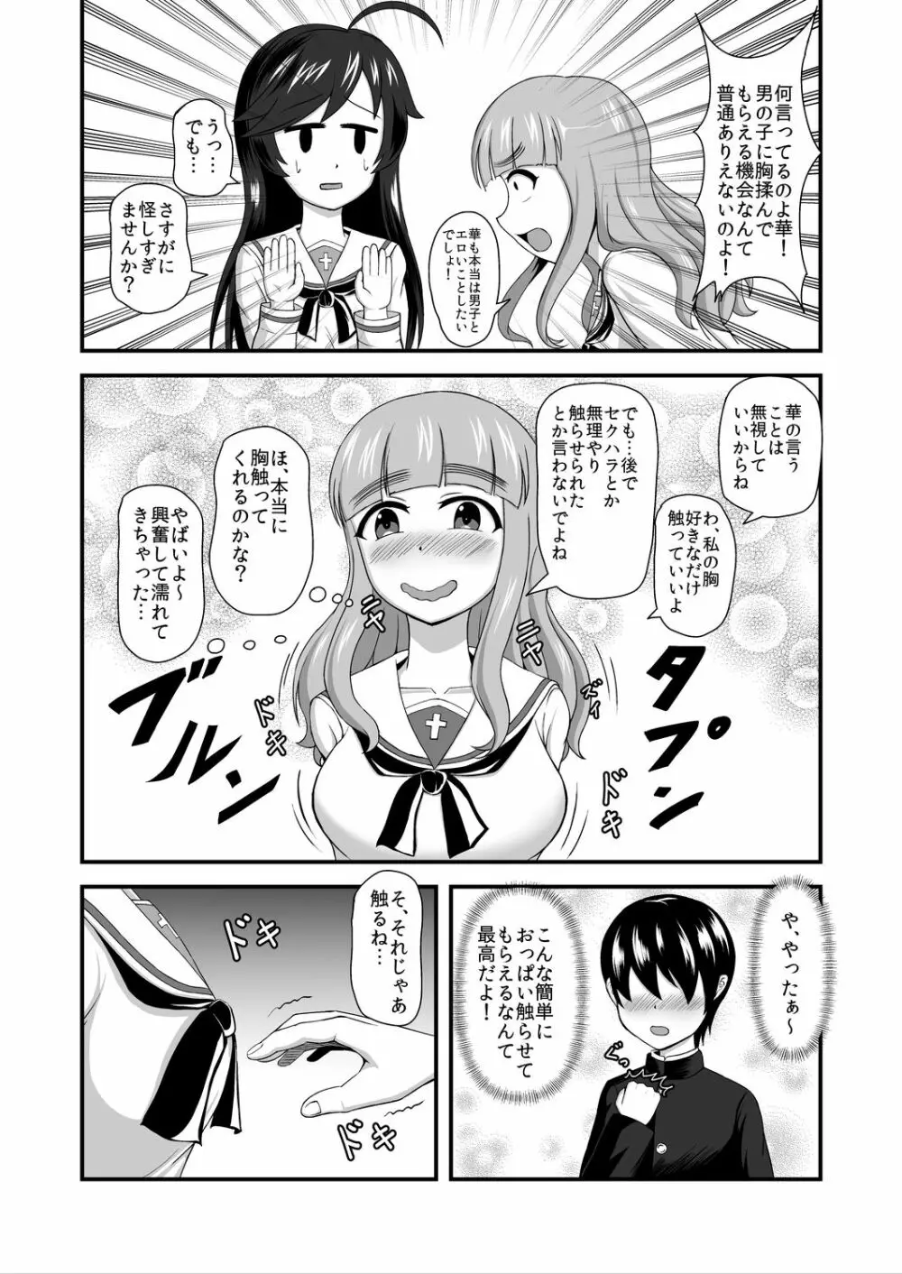 ガルパンあべこべ貞操逆転 Page.9