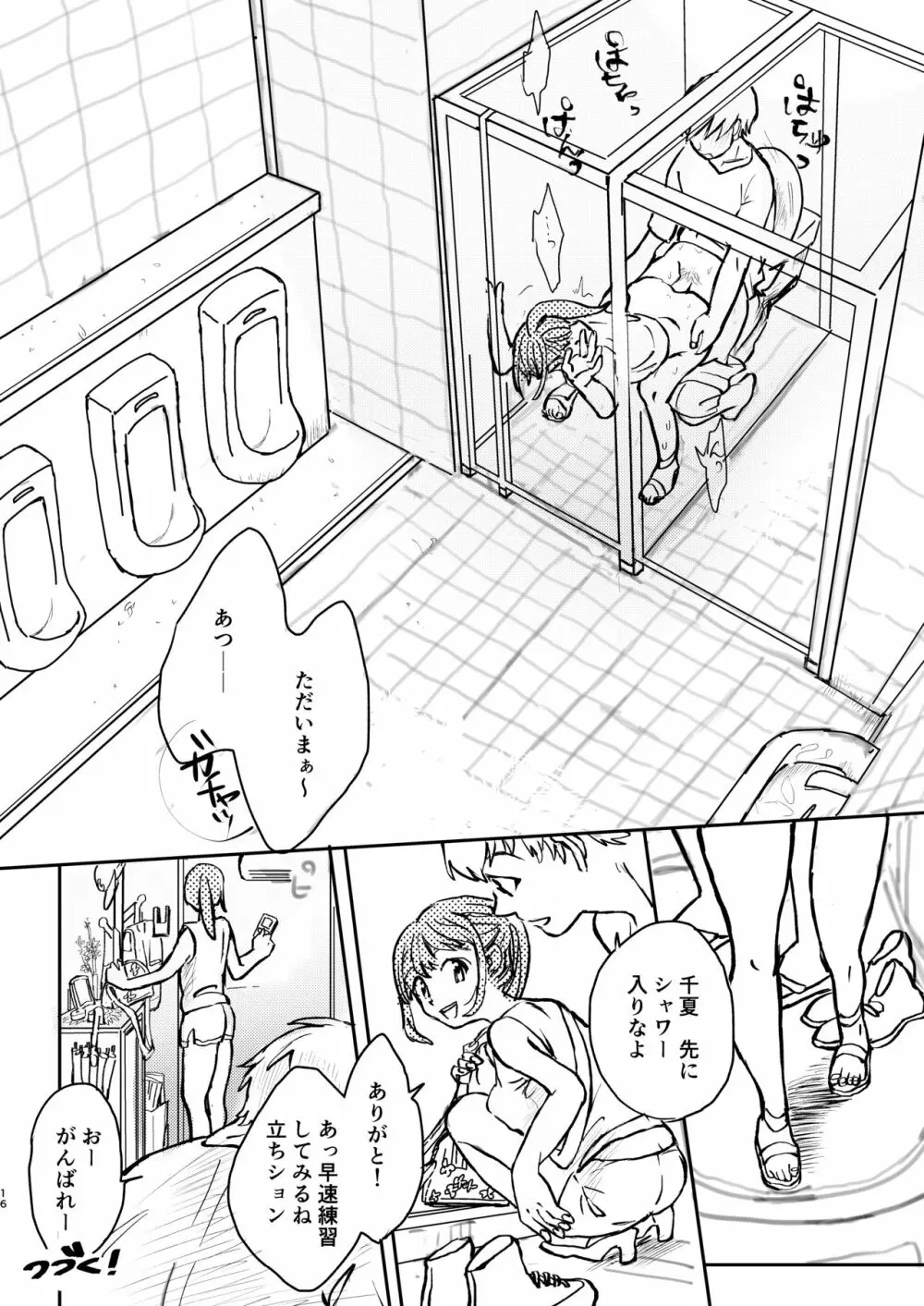 まじめにふまじめ Page.16