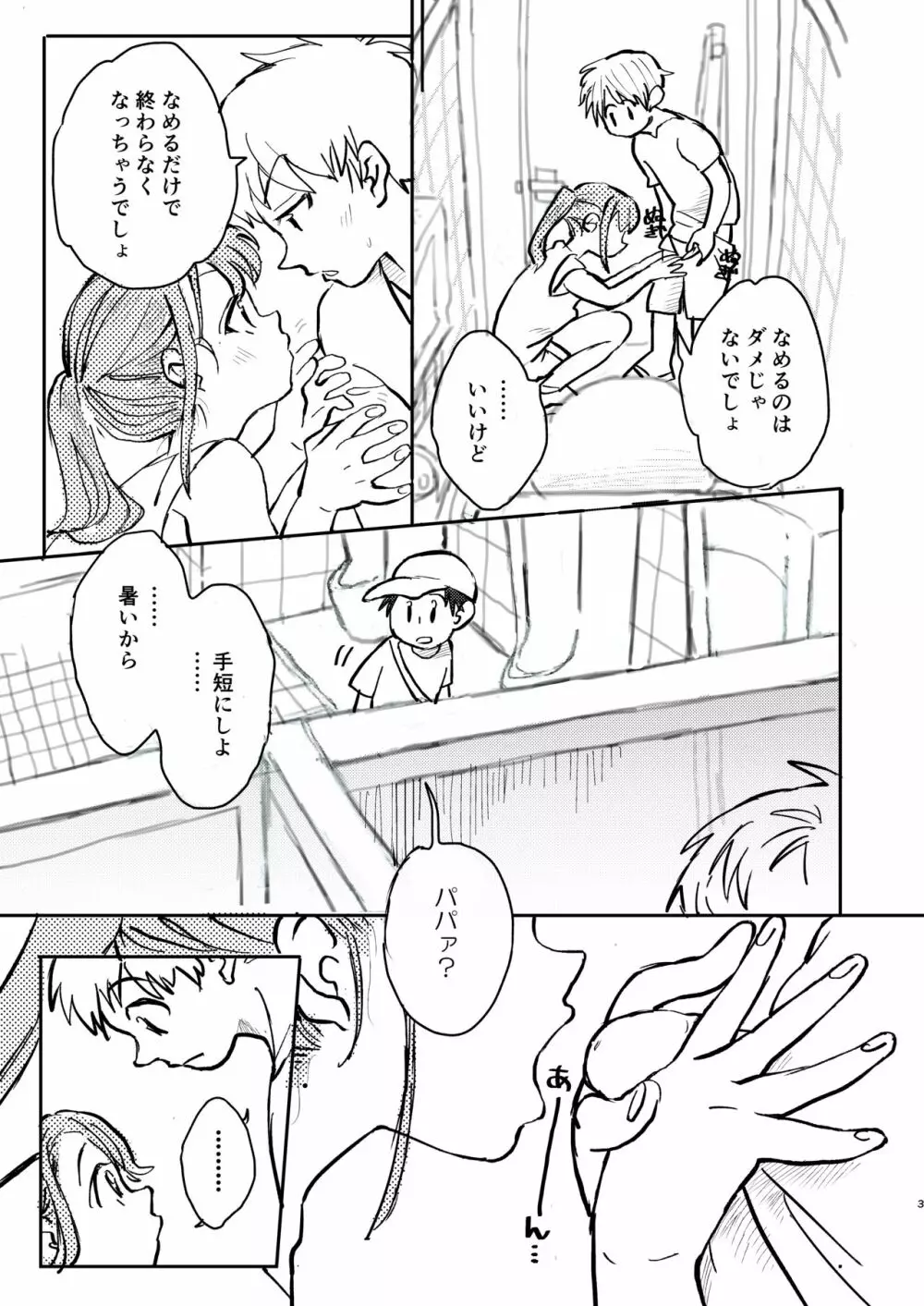 まじめにふまじめ Page.3