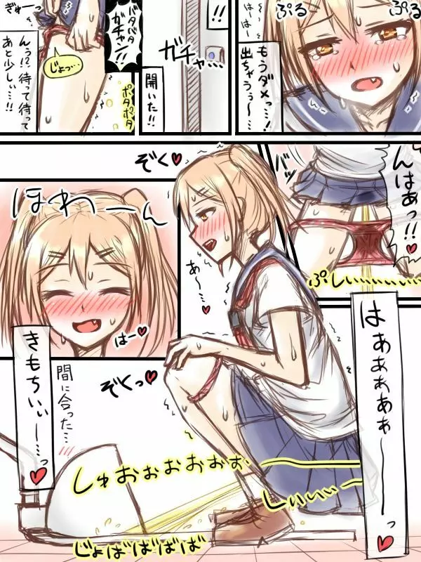 元気っ娘おもらし Page.3